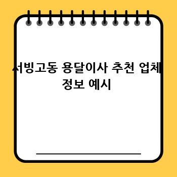 서빙고동 용달이사 추천 업체 정보 예시