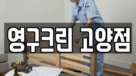 경기 고양시 덕양구 토당동 이사 업체 안내 15건