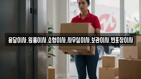 용달이사.원룸이사.소형이사.사무실이사.보관이사.반포장이사