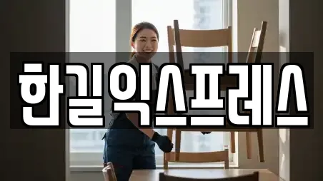 한길익스프레스