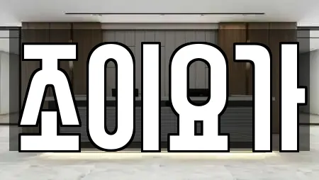 대전 문창동 전문 암벽등반,요가,헬스장,필라테스,복싱 업체