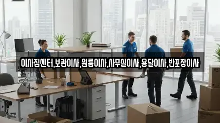 세종 산울동 이삿짐보관 베스트 11