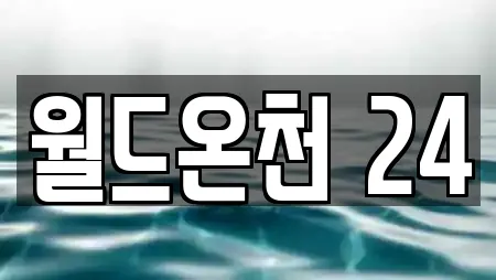 9개의 신북읍 스파 정보