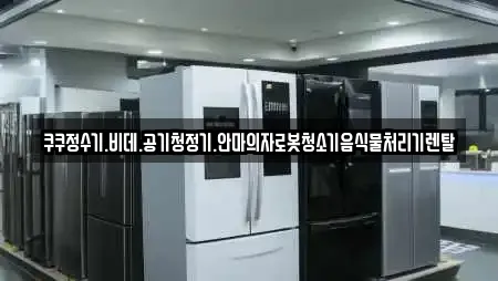 충청남도 서산 오남동 추천 복합기렌탈,가전제품렌탈,공기청정기렌탈,정수기렌탈,비데렌탈 위치