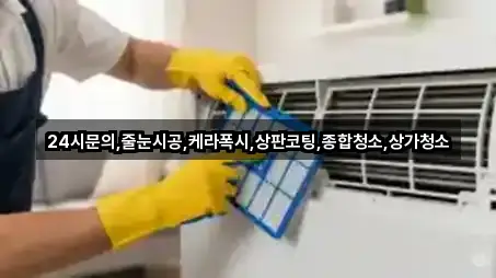 [주소] 화성시 기산동 상가청소 5곳