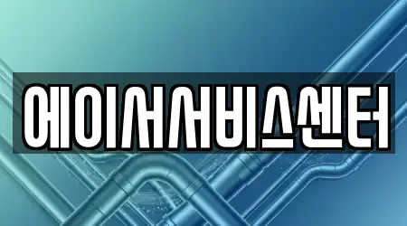 에이서서비스센터