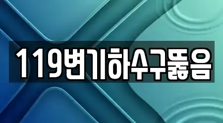 경남 거제시 장평동 추천 하수구 뚫음 3업체 주소