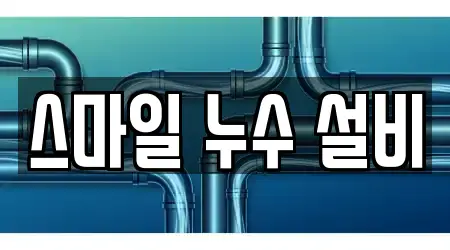 경상북도 안동시 운안동 하수구 뚫음 업체 안내 4건