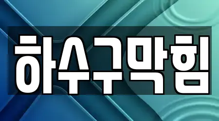 부천 작동 내 15개 하수구막힘 업체 위치