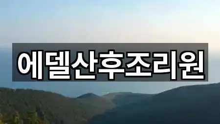 경상남도 양산 물금읍 산후조리원 위치/길찾기 5곳