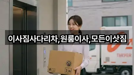 경상남도 용지동 원룸이사 오시는 길 5곳