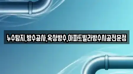 충북 충주 호암동 누수 시공 2곳 지도 안내