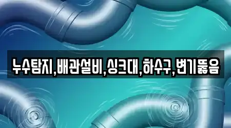 충청북도 충주 교현동 변기뚫음 18곳 상세 위치 안내