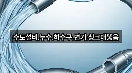 제주시 삼도일동 싱크대뚫음 5곳 주소 한눈에 제주시 삼도일동 싱크대뚫음 5곳 주소 한눈에