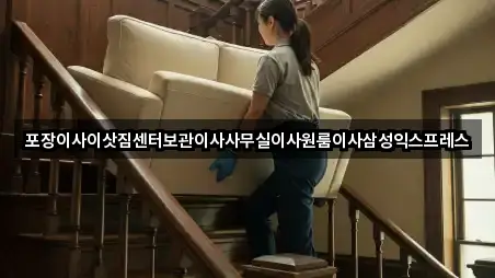 포장이사이삿짐센터보관이사사무실이사원룸이사삼성익스프레스