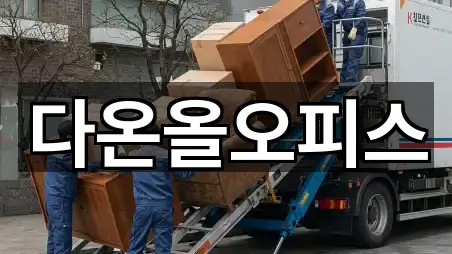 다온올오피스
