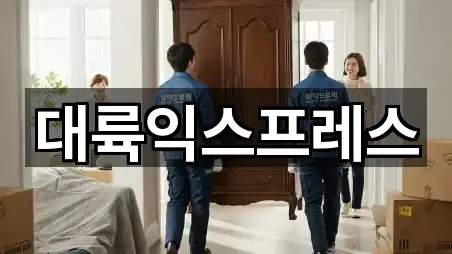 대륙익스프레스