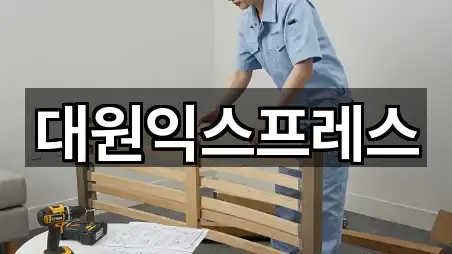 대원익스프레스