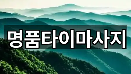 오늘 기준 울산광역시 삼남읍 마사지 5곳