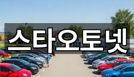 도보 길찾기 | 용인시 포곡읍중고차 5곳