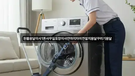 원룸용달이사1톤사무실포장이사안마의자이전설치용달꾸러기용달