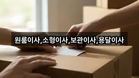 대전광역시 유성구 덕진동 원룸이사 매장/업체 4곳