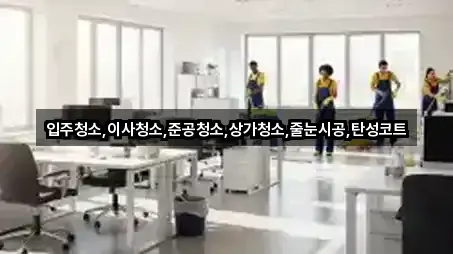 경기 김포시 장기동 상가청소 5곳 주소 한눈정리 경기 김포시 장기동 상가청소 5곳 주소 한눈정리