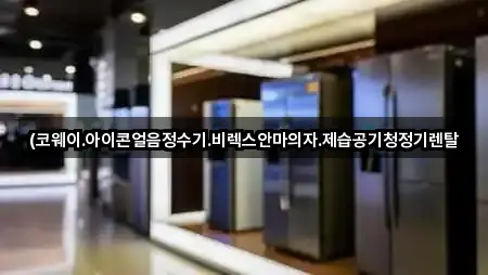 의령군 공기청정기렌탈 5곳 주소 빠른접속