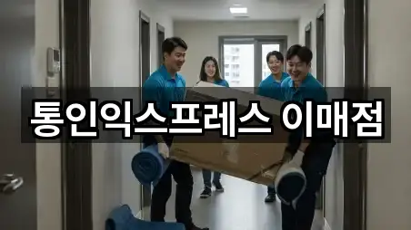 경기 성남시 수정구 사송동 이사 5곳 지도 이동