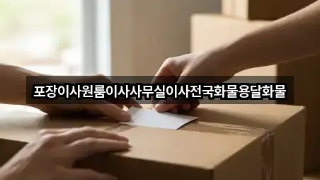 강원 동해 내동 포장이사 1곳 주변 위치