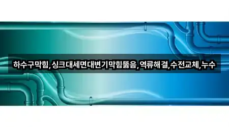 전라남도 여수시 서교동 하수구막힘 4곳 주소 한눈정리