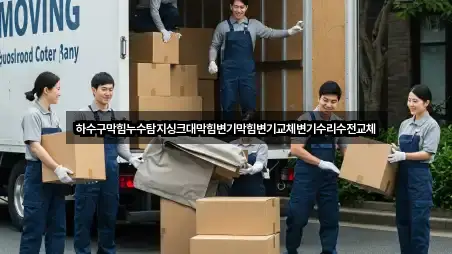 하수구막힘누수탐지싱크대막힘변기막힘변기교체변기수리수전교체