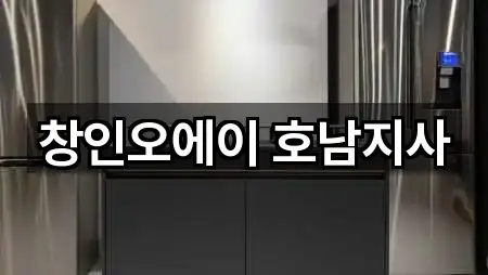 창인오에이 호남지사