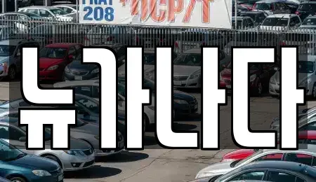 경기 파주시 다율동 렌트카,단기렌트카,장기렌트카,중고차,중고차매매,중고차매입