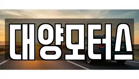 광주광역시 광산구 명화동 단기렌트카,중고차매입,중고차매매,중고차,렌트카,장기렌트카