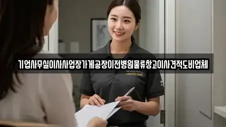 사무실이사 경기도 광명시 하안동 TOP 18 리스트