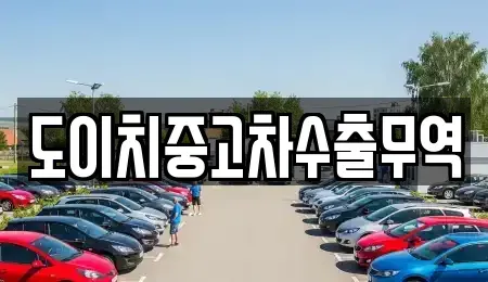 대구 달성군 논공읍 중고차매매,단기렌트카,중고차매입,장기렌트카,중고차,렌트카