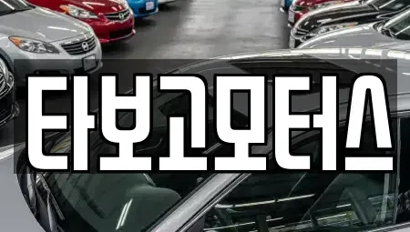 서울 서초구 신원동 중고차매매,단기렌트카,중고차매입,장기렌트카,중고차,렌트카