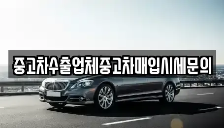 서울 영등포구 당산동5가 단기렌트카,중고차매입,중고차매매,중고차,렌트카,장기렌트카